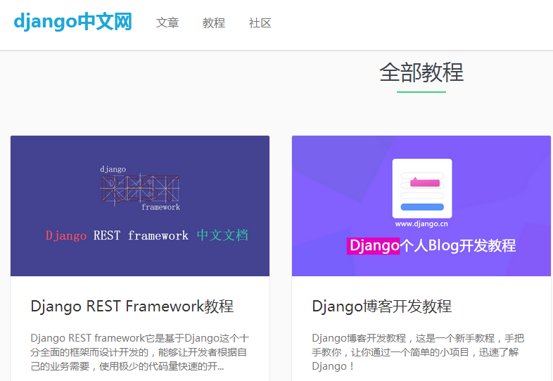 django个人博客开发参考教程