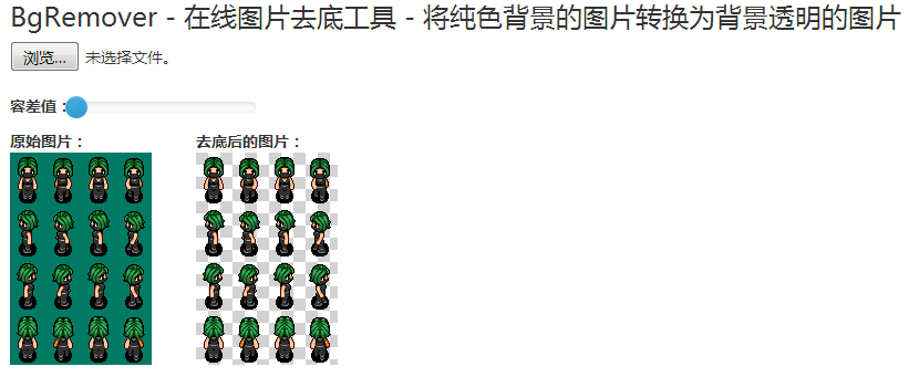 图片背景透明处理