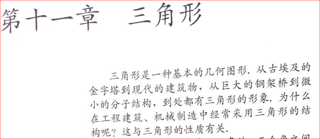 八年级数学（上）-11章 三角形