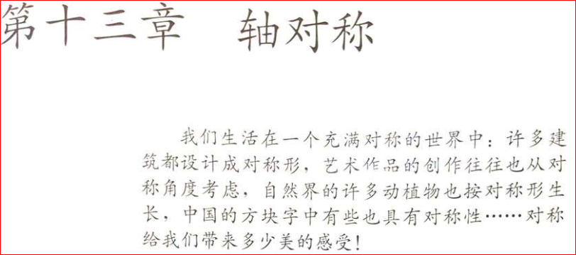 八年级数学（上）-13章 轴对称