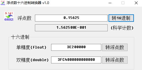 float、double精度